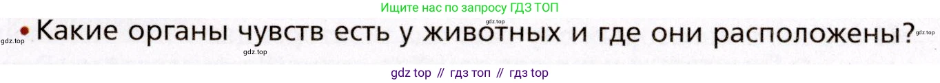 Биология, 8 класс Учебник, авторы: Драгомилов Александр Григорьевич, Маш Реми Давидович, издательство Просвещение, Москва, 2019, оранжевого цвета, страница 63, номер 2, Условие