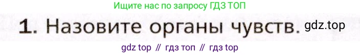 Биология, 8 класс Учебник, авторы: Драгомилов Александр Григорьевич, Маш Реми Давидович, издательство Просвещение, Москва, 2019, оранжевого цвета, страница 65, номер 1, Условие