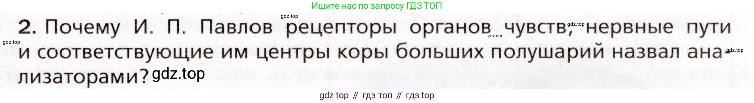 Биология, 8 класс Учебник, авторы: Драгомилов Александр Григорьевич, Маш Реми Давидович, издательство Просвещение, Москва, 2019, оранжевого цвета, страница 65, номер 2, Условие