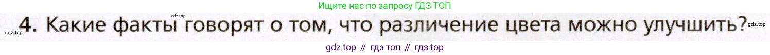 Биология, 8 класс Учебник, авторы: Драгомилов Александр Григорьевич, Маш Реми Давидович, издательство Просвещение, Москва, 2019, оранжевого цвета, страница 65, номер 4, Условие