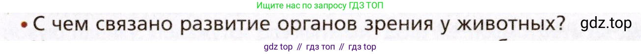 Биология, 8 класс Учебник, авторы: Драгомилов Александр Григорьевич, Маш Реми Давидович, издательство Просвещение, Москва, 2019, оранжевого цвета, страница 65, номер 1, Условие