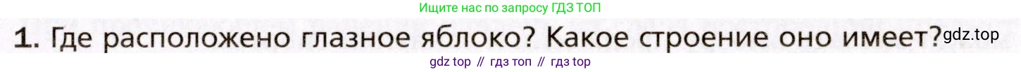 Биология, 8 класс Учебник, авторы: Драгомилов Александр Григорьевич, Маш Реми Давидович, издательство Просвещение, Москва, 2019, оранжевого цвета, страница 69, номер 1, Условие