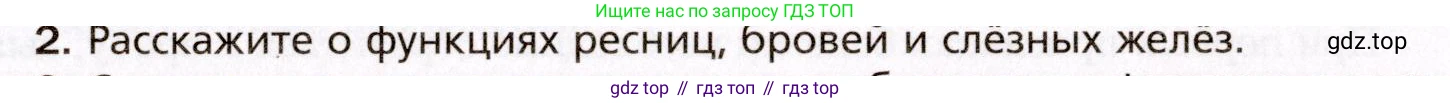 Биология, 8 класс Учебник, авторы: Драгомилов Александр Григорьевич, Маш Реми Давидович, издательство Просвещение, Москва, 2019, оранжевого цвета, страница 69, номер 2, Условие