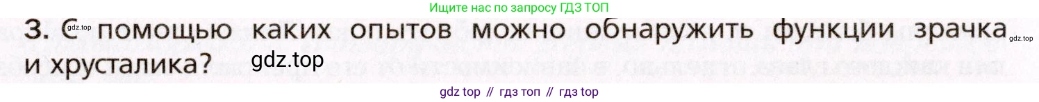 Биология, 8 класс Учебник, авторы: Драгомилов Александр Григорьевич, Маш Реми Давидович, издательство Просвещение, Москва, 2019, оранжевого цвета, страница 69, номер 3, Условие