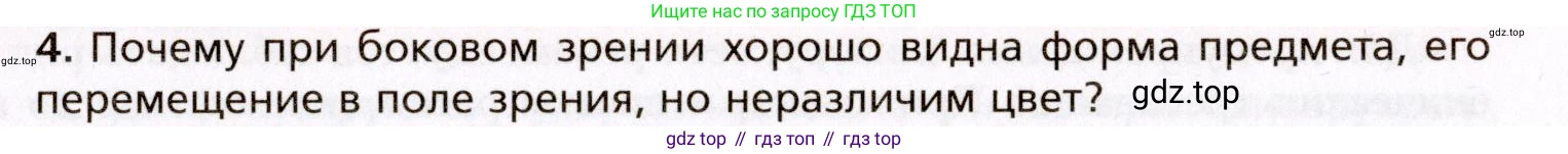 Биология, 8 класс Учебник, авторы: Драгомилов Александр Григорьевич, Маш Реми Давидович, издательство Просвещение, Москва, 2019, оранжевого цвета, страница 69, номер 4, Условие