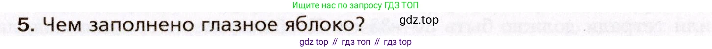 Биология, 8 класс Учебник, авторы: Драгомилов Александр Григорьевич, Маш Реми Давидович, издательство Просвещение, Москва, 2019, оранжевого цвета, страница 69, номер 5, Условие