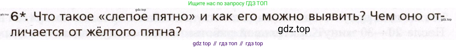 Биология, 8 класс Учебник, авторы: Драгомилов Александр Григорьевич, Маш Реми Давидович, издательство Просвещение, Москва, 2019, оранжевого цвета, страница 69, номер 6, Условие
