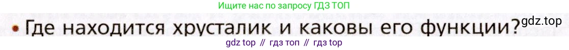 Биология, 8 класс Учебник, авторы: Драгомилов Александр Григорьевич, Маш Реми Давидович, издательство Просвещение, Москва, 2019, оранжевого цвета, страница 69, номер 1, Условие