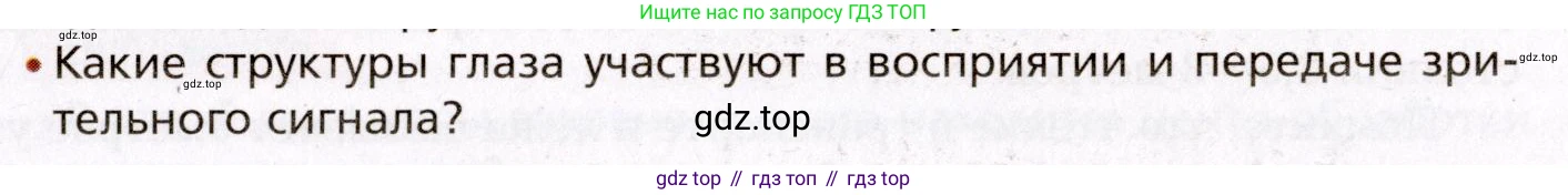 Биология, 8 класс Учебник, авторы: Драгомилов Александр Григорьевич, Маш Реми Давидович, издательство Просвещение, Москва, 2019, оранжевого цвета, страница 69, номер 2, Условие