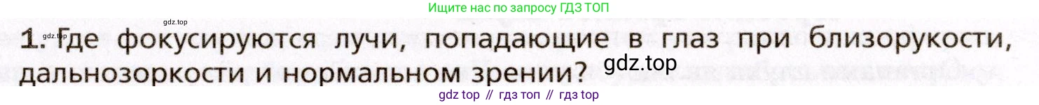 Биология, 8 класс Учебник, авторы: Драгомилов Александр Григорьевич, Маш Реми Давидович, издательство Просвещение, Москва, 2019, оранжевого цвета, страница 71, номер 1, Условие