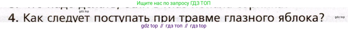 Биология, 8 класс Учебник, авторы: Драгомилов Александр Григорьевич, Маш Реми Давидович, издательство Просвещение, Москва, 2019, оранжевого цвета, страница 71, номер 4, Условие