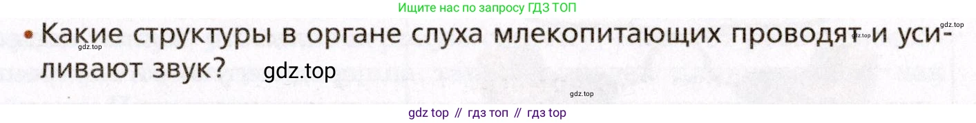 Биология, 8 класс Учебник, авторы: Драгомилов Александр Григорьевич, Маш Реми Давидович, издательство Просвещение, Москва, 2019, оранжевого цвета, страница 71, номер 2, Условие