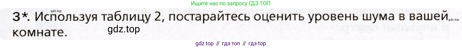 Биология, 8 класс Учебник, авторы: Драгомилов Александр Григорьевич, Маш Реми Давидович, издательство Просвещение, Москва, 2019, оранжевого цвета, страница 76, номер 3, Условие