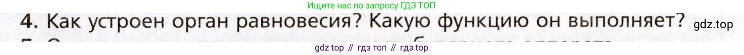 Биология, 8 класс Учебник, авторы: Драгомилов Александр Григорьевич, Маш Реми Давидович, издательство Просвещение, Москва, 2019, оранжевого цвета, страница 76, номер 4, Условие