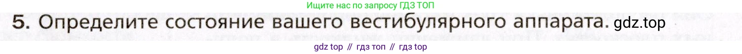 Биология, 8 класс Учебник, авторы: Драгомилов Александр Григорьевич, Маш Реми Давидович, издательство Просвещение, Москва, 2019, оранжевого цвета, страница 76, номер 5, Условие