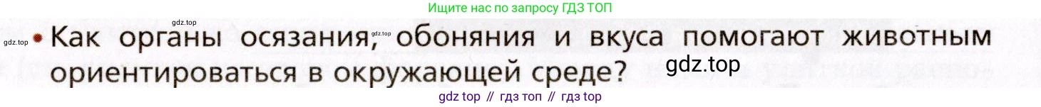 Биология, 8 класс Учебник, авторы: Драгомилов Александр Григорьевич, Маш Реми Давидович, издательство Просвещение, Москва, 2019, оранжевого цвета, страница 76, номер 1, Условие