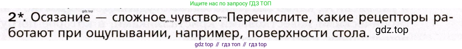 Биология, 8 класс Учебник, авторы: Драгомилов Александр Григорьевич, Маш Реми Давидович, издательство Просвещение, Москва, 2019, оранжевого цвета, страница 79, номер 2, Условие