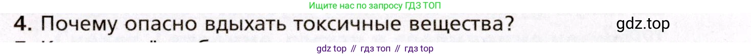 Биология, 8 класс Учебник, авторы: Драгомилов Александр Григорьевич, Маш Реми Давидович, издательство Просвещение, Москва, 2019, оранжевого цвета, страница 79, номер 4, Условие