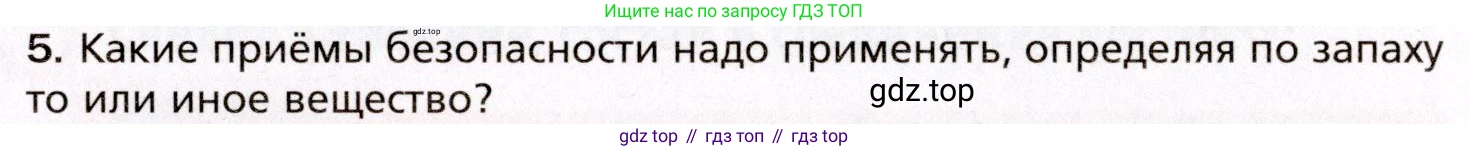 Биология, 8 класс Учебник, авторы: Драгомилов Александр Григорьевич, Маш Реми Давидович, издательство Просвещение, Москва, 2019, оранжевого цвета, страница 79, номер 5, Условие