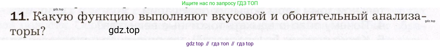 Биология, 8 класс Учебник, авторы: Драгомилов Александр Григорьевич, Маш Реми Давидович, издательство Просвещение, Москва, 2019, оранжевого цвета, страница 80, номер 11, Условие