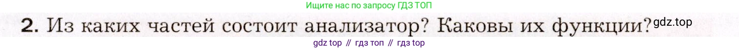 Биология, 8 класс Учебник, авторы: Драгомилов Александр Григорьевич, Маш Реми Давидович, издательство Просвещение, Москва, 2019, оранжевого цвета, страница 79, номер 2, Условие