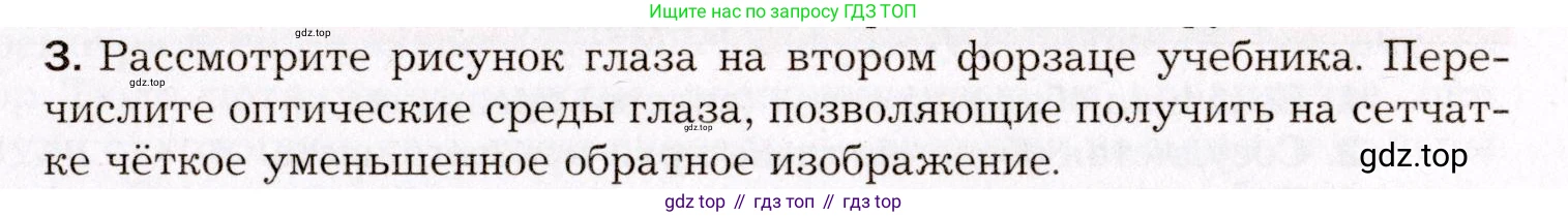 Биология, 8 класс Учебник, авторы: Драгомилов Александр Григорьевич, Маш Реми Давидович, издательство Просвещение, Москва, 2019, оранжевого цвета, страница 79, номер 3, Условие