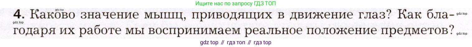 Биология, 8 класс Учебник, авторы: Драгомилов Александр Григорьевич, Маш Реми Давидович, издательство Просвещение, Москва, 2019, оранжевого цвета, страница 79, номер 4, Условие