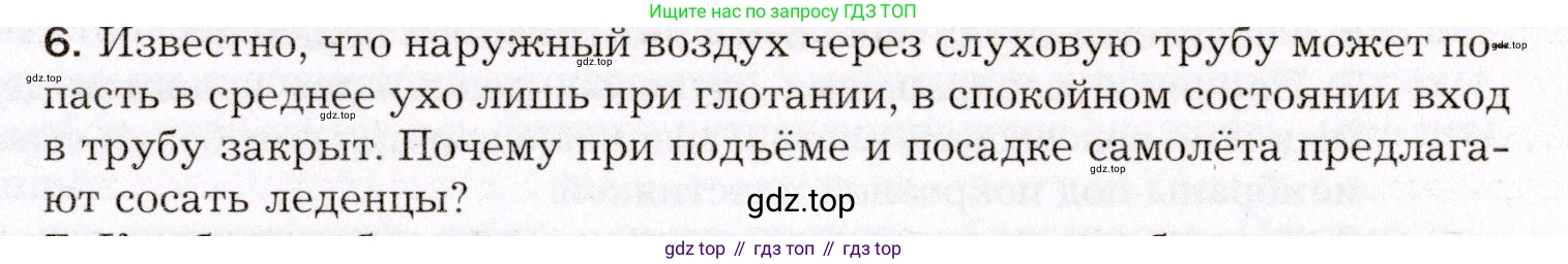 Биология, 8 класс Учебник, авторы: Драгомилов Александр Григорьевич, Маш Реми Давидович, издательство Просвещение, Москва, 2019, оранжевого цвета, страница 79, номер 6, Условие