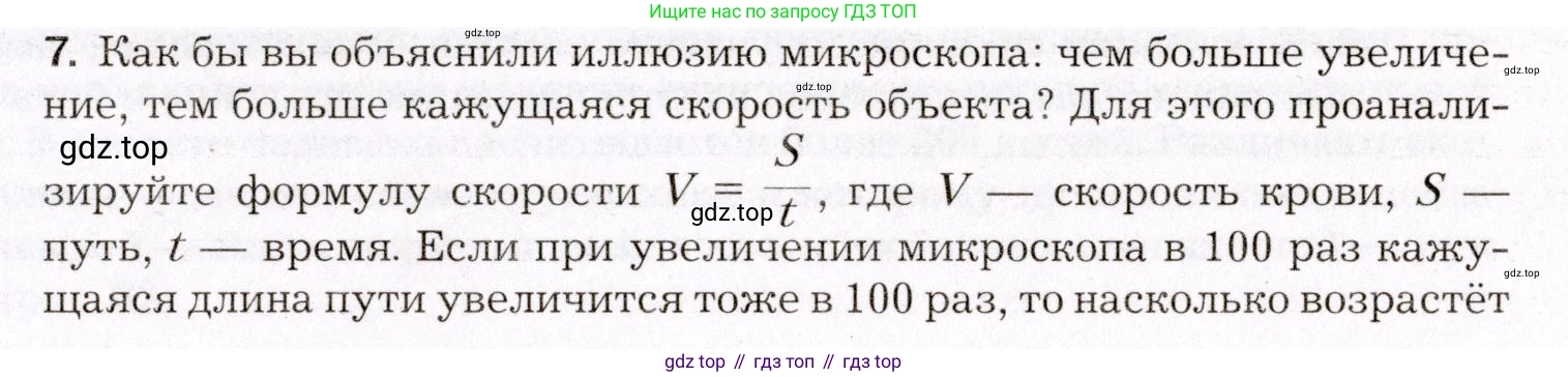 Биология, 8 класс Учебник, авторы: Драгомилов Александр Григорьевич, Маш Реми Давидович, издательство Просвещение, Москва, 2019, оранжевого цвета, страница 79, номер 7, Условие