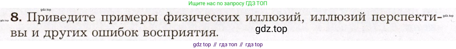 Биология, 8 класс Учебник, авторы: Драгомилов Александр Григорьевич, Маш Реми Давидович, издательство Просвещение, Москва, 2019, оранжевого цвета, страница 80, номер 8, Условие