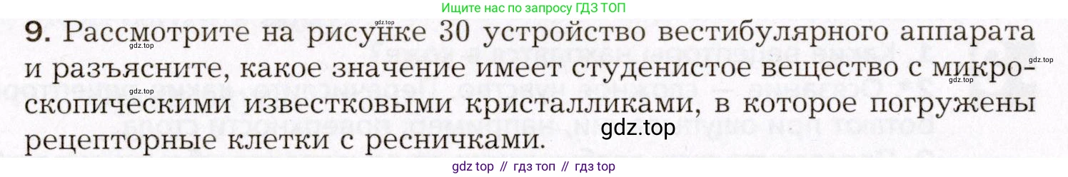 Биология, 8 класс Учебник, авторы: Драгомилов Александр Григорьевич, Маш Реми Давидович, издательство Просвещение, Москва, 2019, оранжевого цвета, страница 80, номер 9, Условие