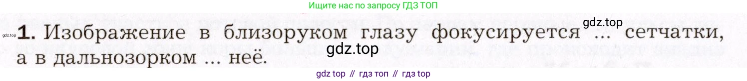 Биология, 8 класс Учебник, авторы: Драгомилов Александр Григорьевич, Маш Реми Давидович, издательство Просвещение, Москва, 2019, оранжевого цвета, страница 80, номер 1, Условие