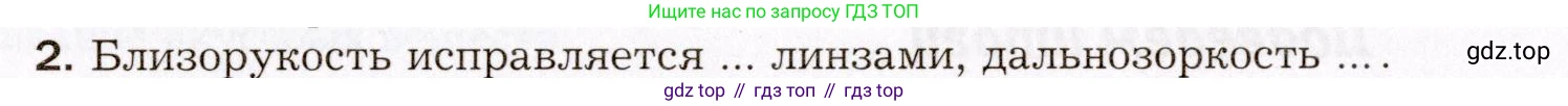 Биология, 8 класс Учебник, авторы: Драгомилов Александр Григорьевич, Маш Реми Давидович, издательство Просвещение, Москва, 2019, оранжевого цвета, страница 80, номер 2, Условие