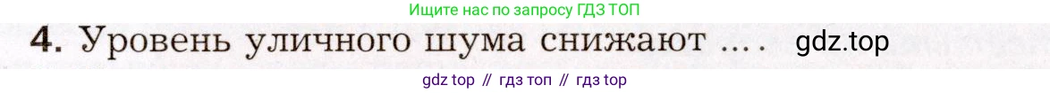 Биология, 8 класс Учебник, авторы: Драгомилов Александр Григорьевич, Маш Реми Давидович, издательство Просвещение, Москва, 2019, оранжевого цвета, страница 80, номер 4, Условие