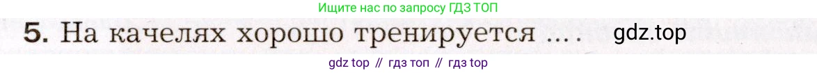 Биология, 8 класс Учебник, авторы: Драгомилов Александр Григорьевич, Маш Реми Давидович, издательство Просвещение, Москва, 2019, оранжевого цвета, страница 80, номер 5, Условие