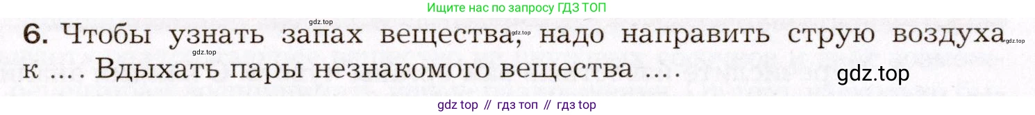 Биология, 8 класс Учебник, авторы: Драгомилов Александр Григорьевич, Маш Реми Давидович, издательство Просвещение, Москва, 2019, оранжевого цвета, страница 80, номер 6, Условие