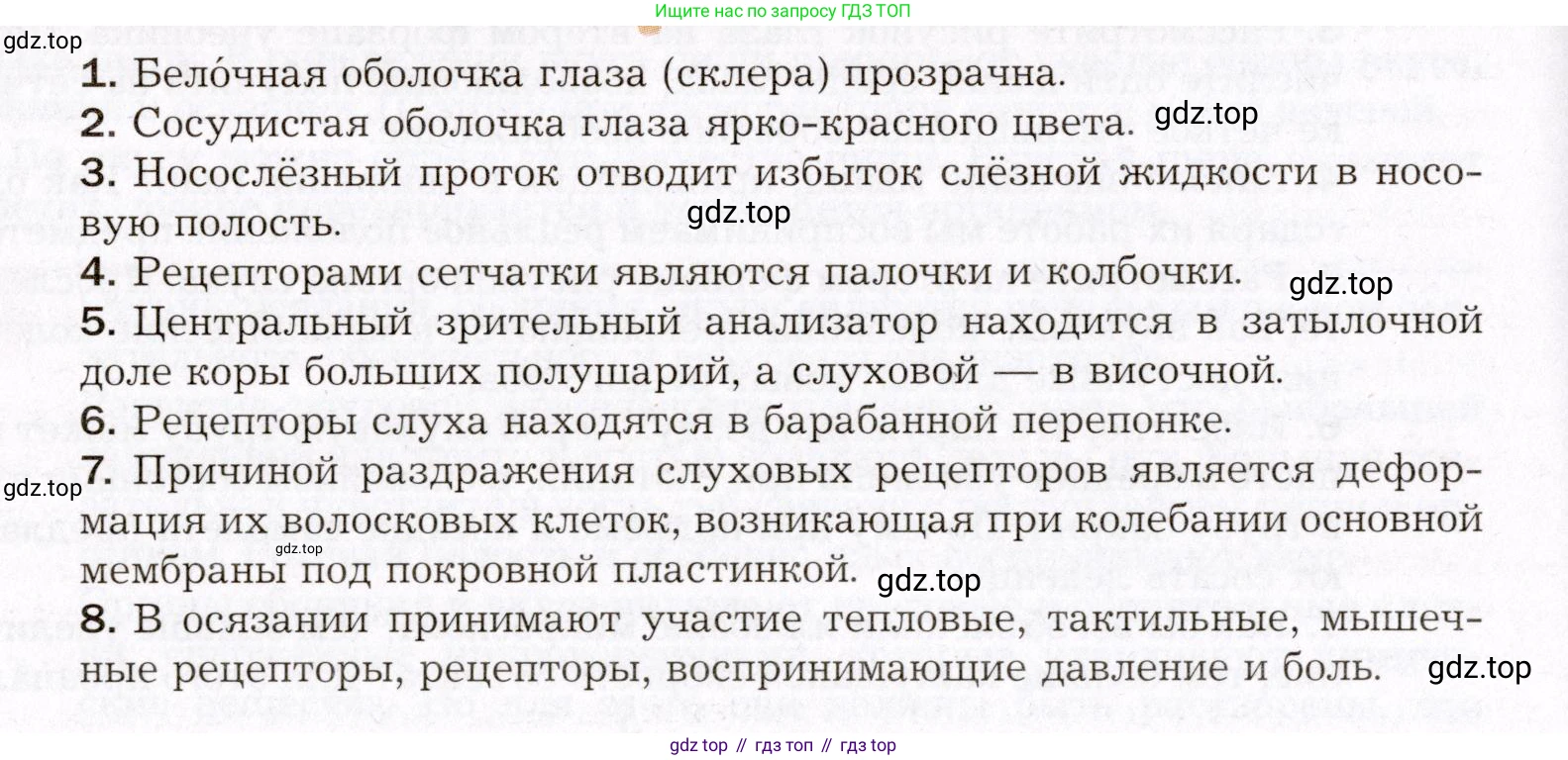 Биология, 8 класс Учебник, авторы: Драгомилов Александр Григорьевич, Маш Реми Давидович, издательство Просвещение, Москва, 2019, оранжевого цвета, страница 80, номер 1-8, Условие