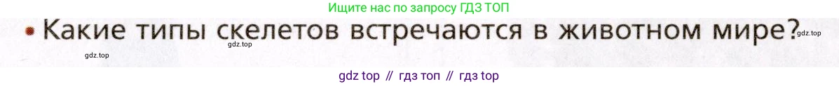 Биология, 8 класс Учебник, авторы: Драгомилов Александр Григорьевич, Маш Реми Давидович, издательство Просвещение, Москва, 2019, оранжевого цвета, страница 81, номер 2, Условие
