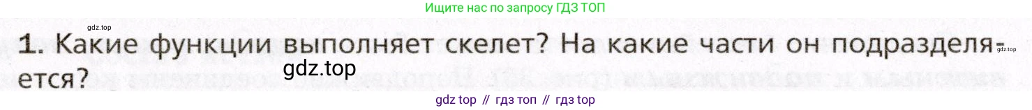 Биология, 8 класс Учебник, авторы: Драгомилов Александр Григорьевич, Маш Реми Давидович, издательство Просвещение, Москва, 2019, оранжевого цвета, страница 86, номер 1, Условие