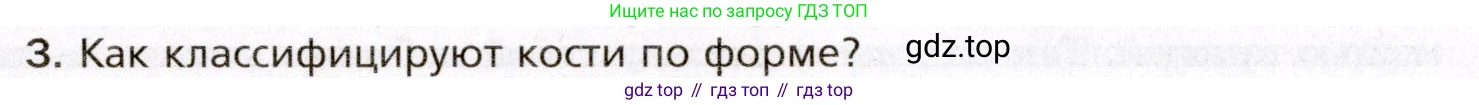 Биология, 8 класс Учебник, авторы: Драгомилов Александр Григорьевич, Маш Реми Давидович, издательство Просвещение, Москва, 2019, оранжевого цвета, страница 86, номер 3, Условие