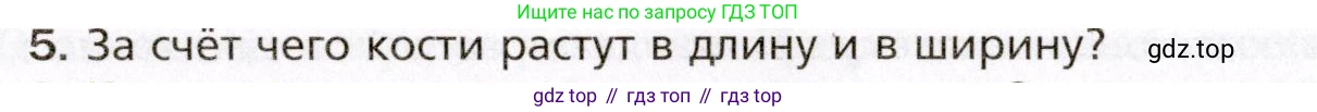 Биология, 8 класс Учебник, авторы: Драгомилов Александр Григорьевич, Маш Реми Давидович, издательство Просвещение, Москва, 2019, оранжевого цвета, страница 86, номер 5, Условие
