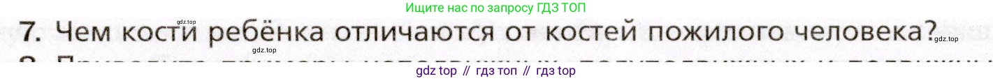 Биология, 8 класс Учебник, авторы: Драгомилов Александр Григорьевич, Маш Реми Давидович, издательство Просвещение, Москва, 2019, оранжевого цвета, страница 86, номер 7, Условие