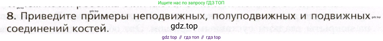 Биология, 8 класс Учебник, авторы: Драгомилов Александр Григорьевич, Маш Реми Давидович, издательство Просвещение, Москва, 2019, оранжевого цвета, страница 86, номер 8, Условие