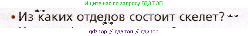 Биология, 8 класс Учебник, авторы: Драгомилов Александр Григорьевич, Маш Реми Давидович, издательство Просвещение, Москва, 2019, оранжевого цвета, страница 87, номер 1, Условие