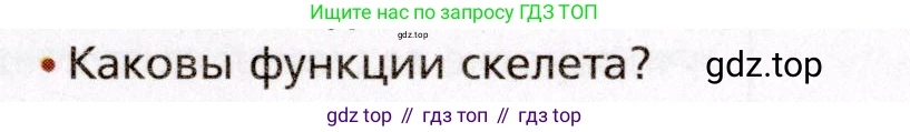 Биология, 8 класс Учебник, авторы: Драгомилов Александр Григорьевич, Маш Реми Давидович, издательство Просвещение, Москва, 2019, оранжевого цвета, страница 87, номер 2, Условие