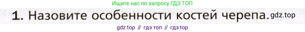 Биология, 8 класс Учебник, авторы: Драгомилов Александр Григорьевич, Маш Реми Давидович, издательство Просвещение, Москва, 2019, оранжевого цвета, страница 92, номер 1, Условие