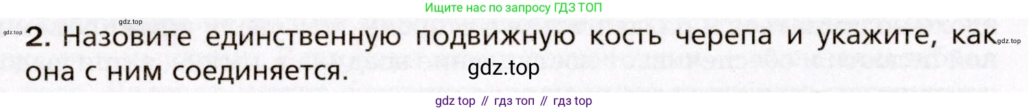 Биология, 8 класс Учебник, авторы: Драгомилов Александр Григорьевич, Маш Реми Давидович, издательство Просвещение, Москва, 2019, оранжевого цвета, страница 92, номер 2, Условие