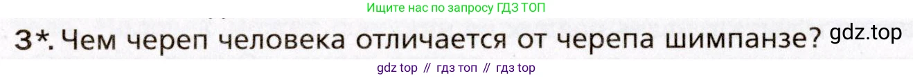 Биология, 8 класс Учебник, авторы: Драгомилов Александр Григорьевич, Маш Реми Давидович, издательство Просвещение, Москва, 2019, оранжевого цвета, страница 92, номер 3, Условие