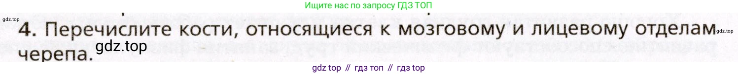 Биология, 8 класс Учебник, авторы: Драгомилов Александр Григорьевич, Маш Реми Давидович, издательство Просвещение, Москва, 2019, оранжевого цвета, страница 92, номер 4, Условие