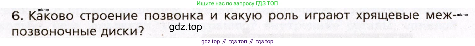 Биология, 8 класс Учебник, авторы: Драгомилов Александр Григорьевич, Маш Реми Давидович, издательство Просвещение, Москва, 2019, оранжевого цвета, страница 92, номер 6, Условие